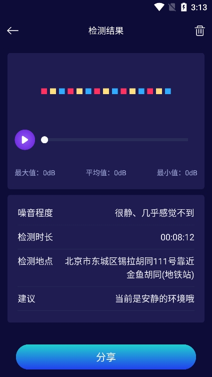 噪音检测器app官方版下载