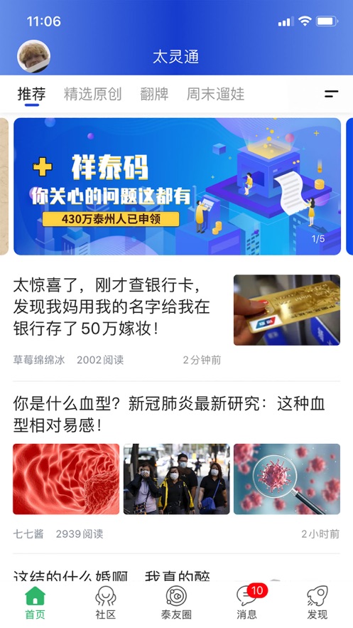 太灵通app官方版下载