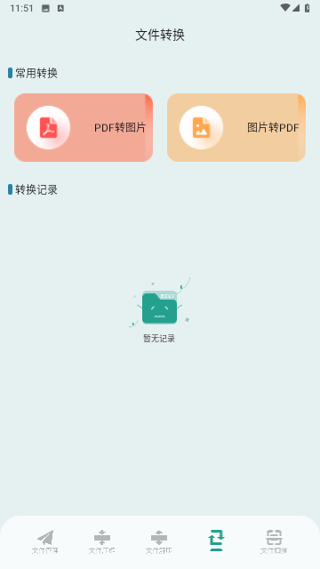 sdma文件管理截图6