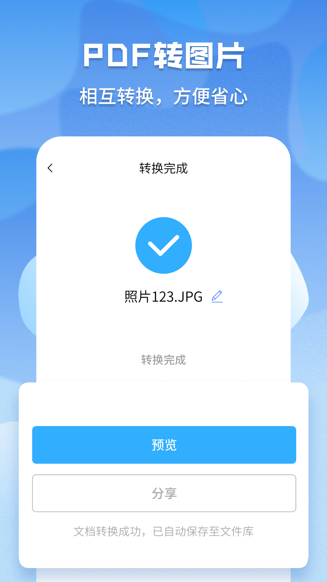 超级PDF手机版第6张截图