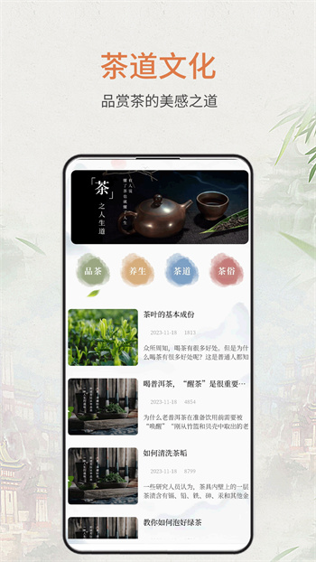 食茶时间客户端app截图3