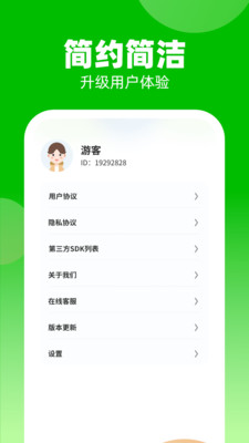 计步我上榜APP安卓版截图3