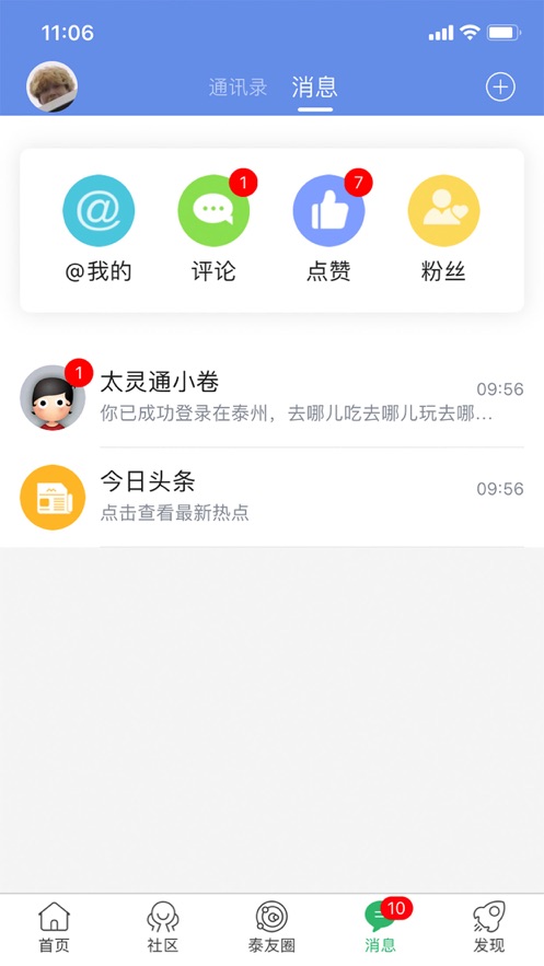 太灵通app官方版下载