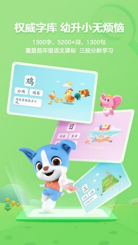 帮帮识字学汉字APP图6