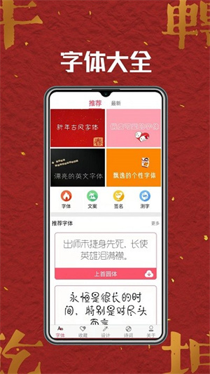 手机字体秀app图1