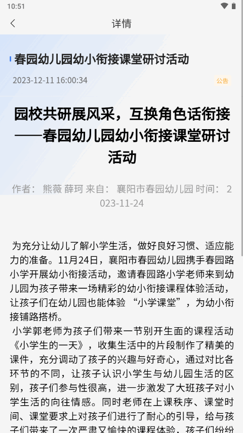 襄阳智慧教育云平台app官方版下载截图1