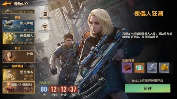 曙光防线