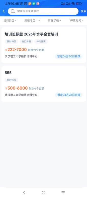 海员E家app官方版下载截图7