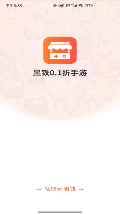 黑铁0.1折手游图8