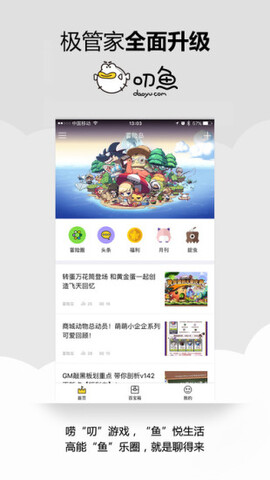 叨鱼手机app图3