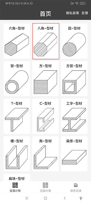 金属重量计算器app