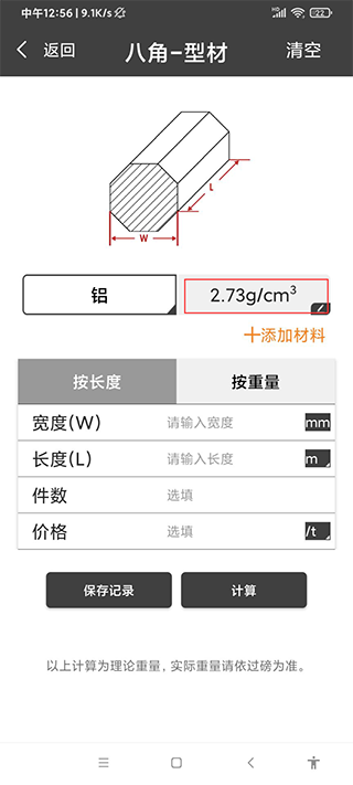 金属重量计算器app