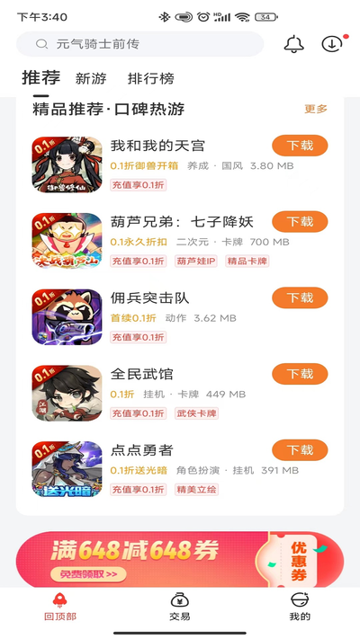 黑铁0.1折手游图1