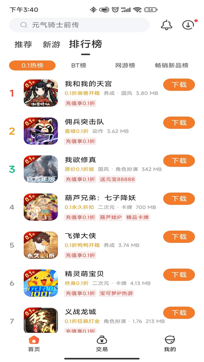 黑铁0.1折手游图7