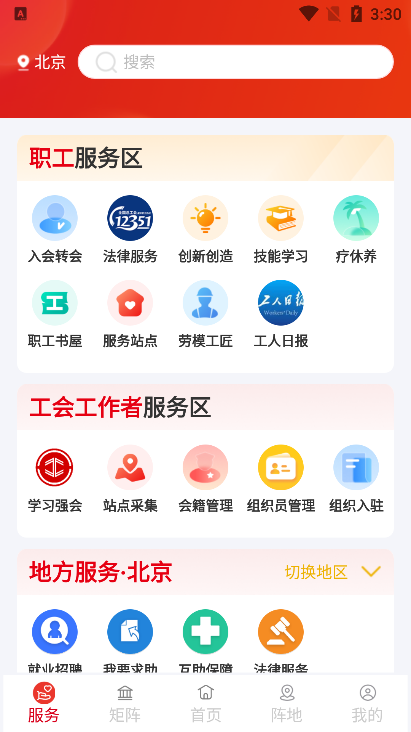 全国总工会职工之家app最新版本下载