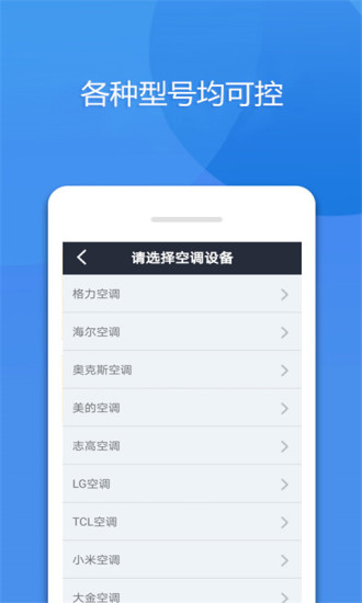 手机万能空调遥控器软件图8