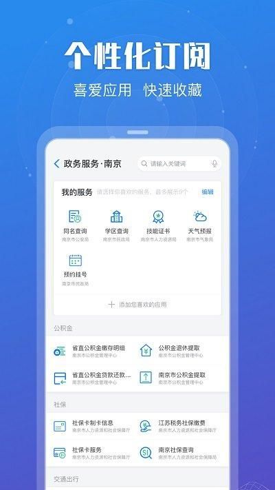 江苏政务服务截图6