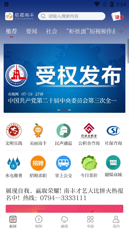 桔都南丰app最新版下载截图8