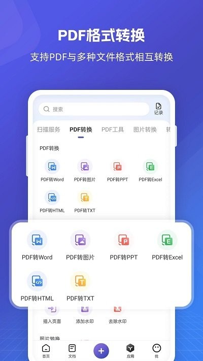 福昕PDF全能王图5