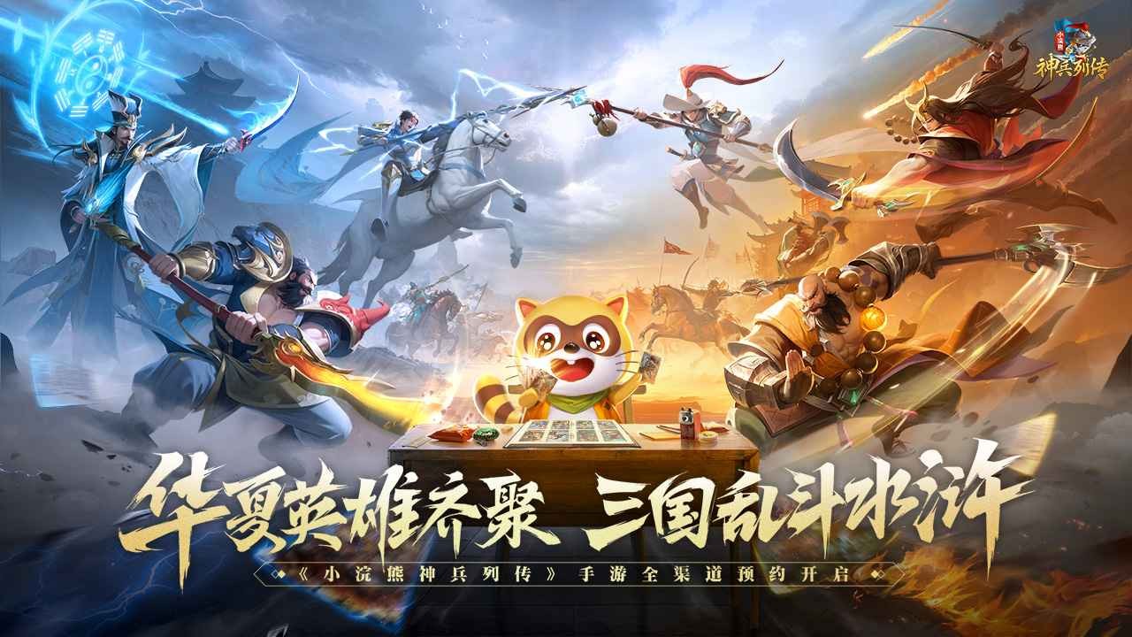 小浣熊神兵列传截图5