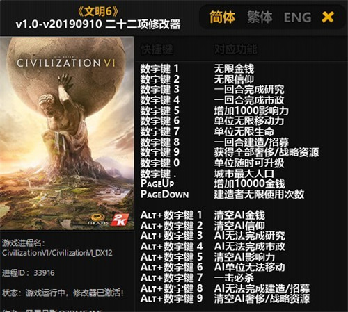 文明6修改器通用版截图5