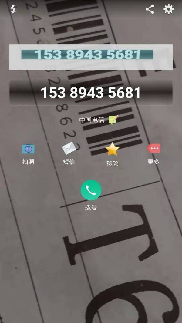 号码扫描记录截图4