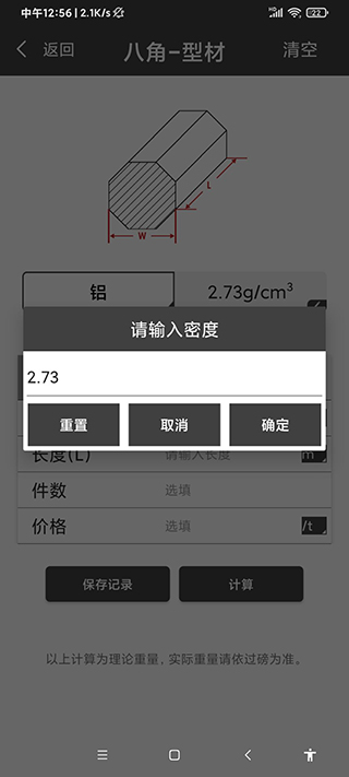 金属重量计算器app