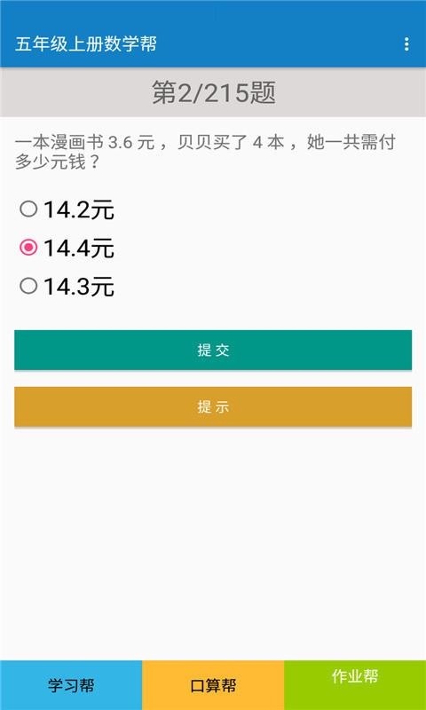 五年级上册数学帮app官方版下载截图4