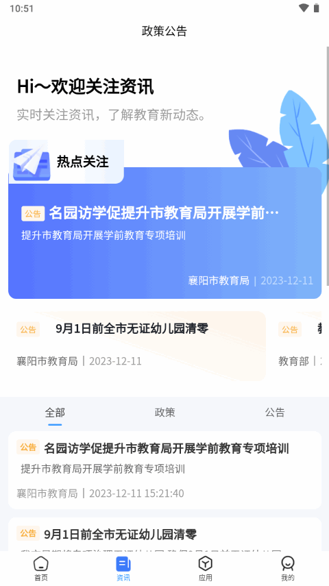 襄阳智慧教育云平台app官方版下载截图6