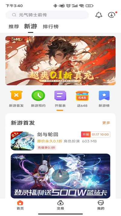 黑铁0.1折手游截图4