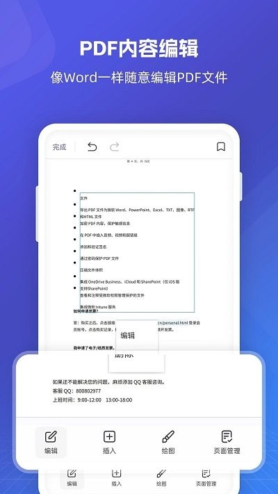 福昕PDF全能王图6