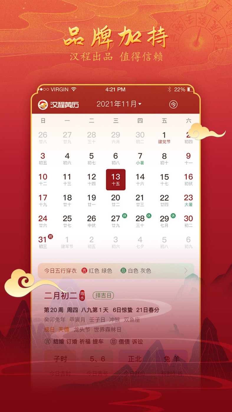 汉程黄历截图5