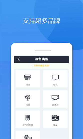 手机万能空调遥控器软件图5
