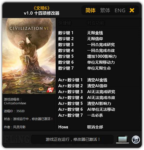 文明6修改器通用版截图4