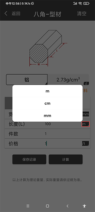 金属重量计算器app