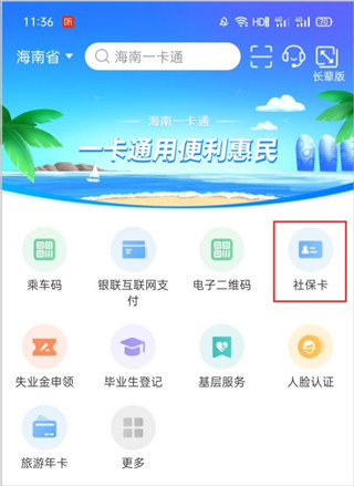 海南一卡通app最新版本下载