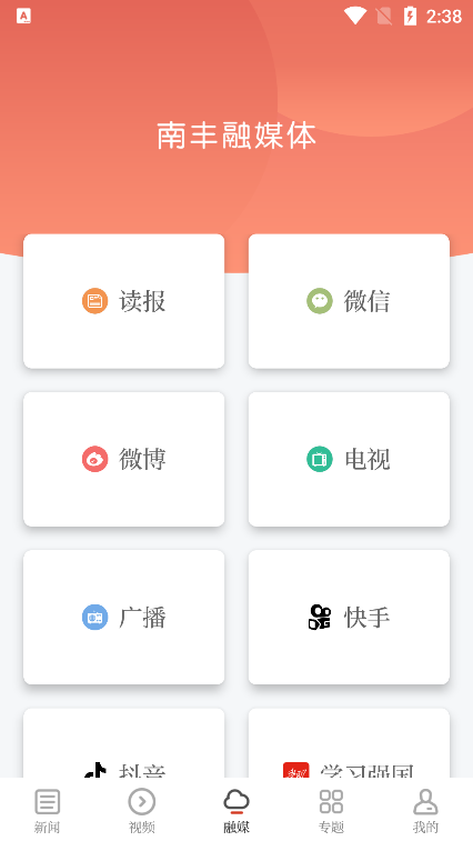 桔都南丰app最新版下载