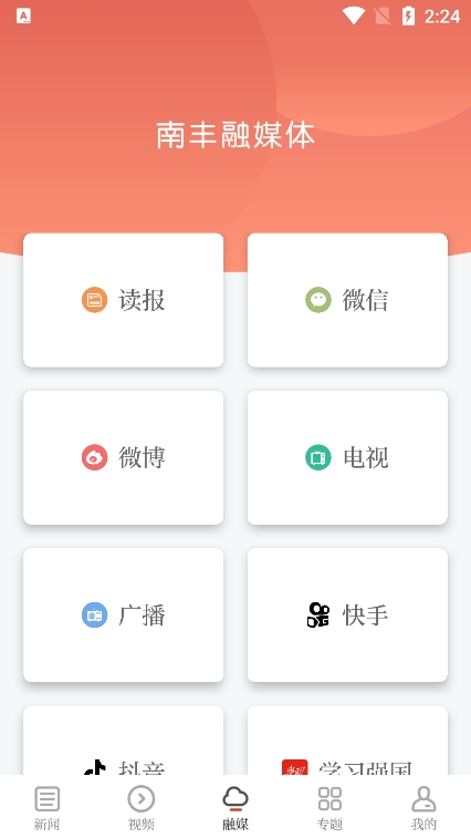 桔都南丰app最新版下载截图1