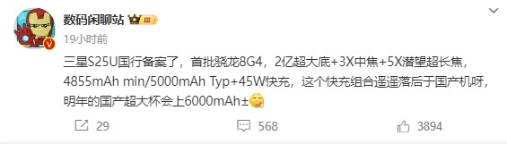 三星GalaxyS25Ultra国行版完成备案，配置亮点曝光