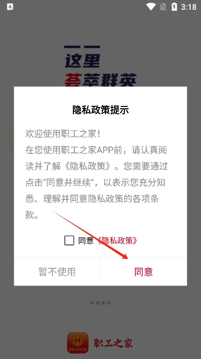 全国总工会职工之家app最新版本下载