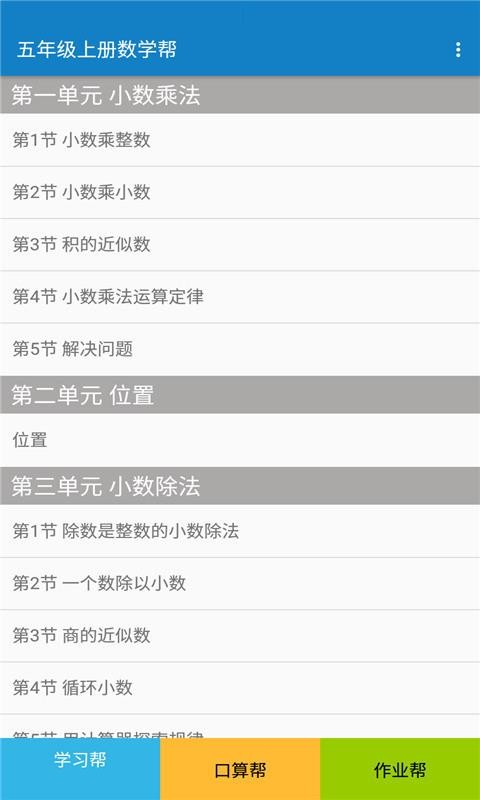 五年级上册数学帮app官方版下载图5