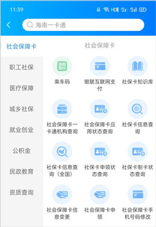 海南一卡通app最新版本下载