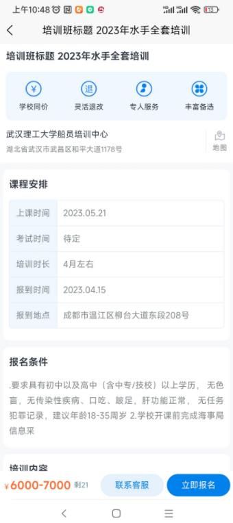 海员E家app官方版下载截图4