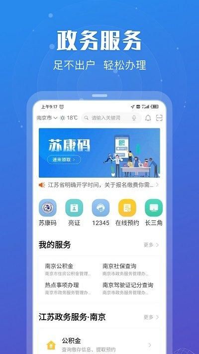 江苏政务服务截图1