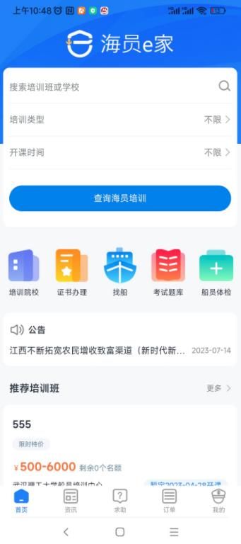 海员E家app官方版下载截图5