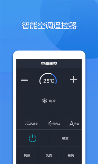手机万能空调遥控器软件图3
