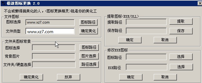 极速图标更换图4