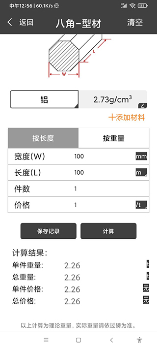 金属重量计算器app