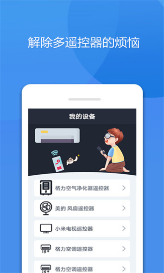 手机万能空调遥控器软件图6