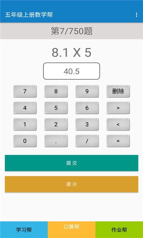 五年级上册数学帮app官方版下载图7